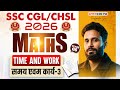 SSC CGL/ CHSL Maths Classes 2026 | Complete Time &amp; Work #3 | SSC CGL, CHSL Maths by Pushpendra Sir