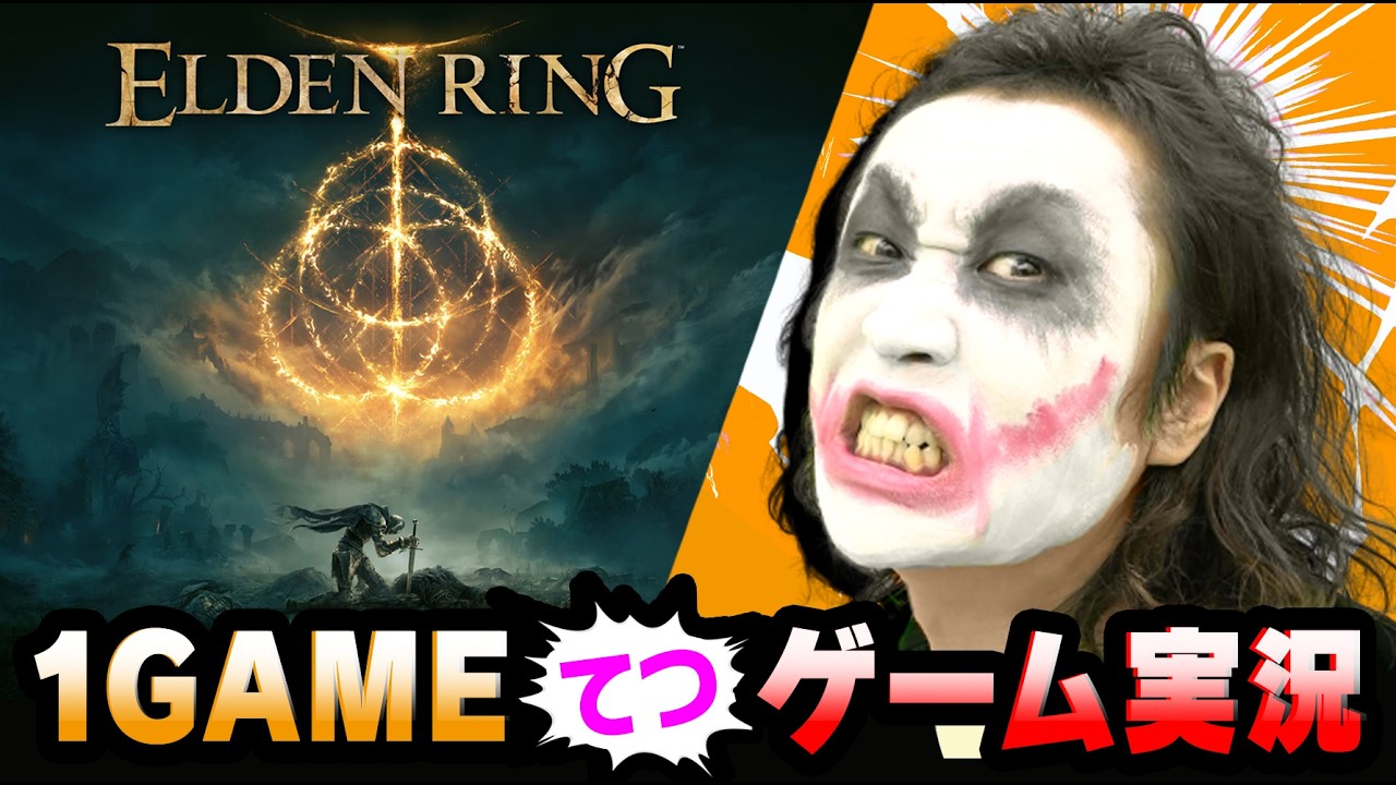 【#2】1GAMEてつのエルデンリング生配信【ネタバレ有りゲーム実況】