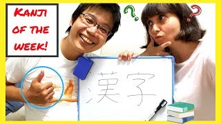 Kanji of the week #30 | 【SUB ITA】