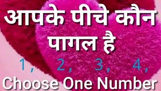 Choose One Number | Number Game With Answers | Love Quiz Game In Hindi | Number Quiz Love Game screenshot 5