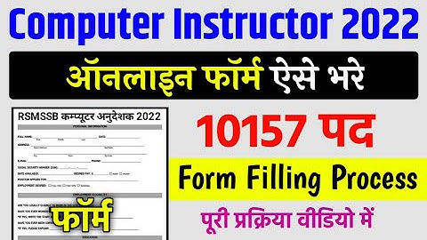 RSMSSB Computer Instructor Online Form 2022 | Computer Instructor Form Kaise Bhare | Anudeshak