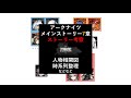 【アークナイツ】メインストーリー7章まとめ・考察【苦難揺籃】