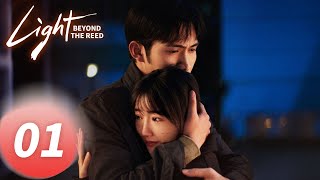 ENG SUB 《余生有涯 Light Beyond the Reed》EP01——主演: #张彬彬 #毛晓彤 | 腾讯视频
