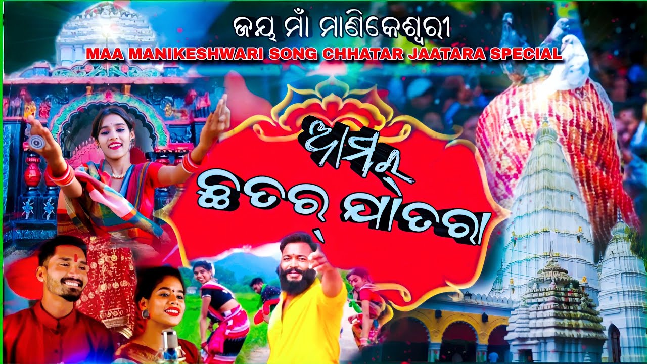 Aamar Chhatar Jatara Maa manikeshwari Song AK  NIKI Bhawanipatna