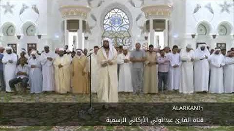 سورة الكهف في صوت جميل للشيخ عبد الولي الاركاني