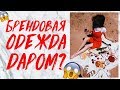 МОИ ПОКУПКИ SECOND HAND ЗА КОПЕЙКИ | БРЕНДОВАЯ ОДЕЖДА ДАРОМ | THRIFT SHOP HAUL | ZARA, H&M, NEXT