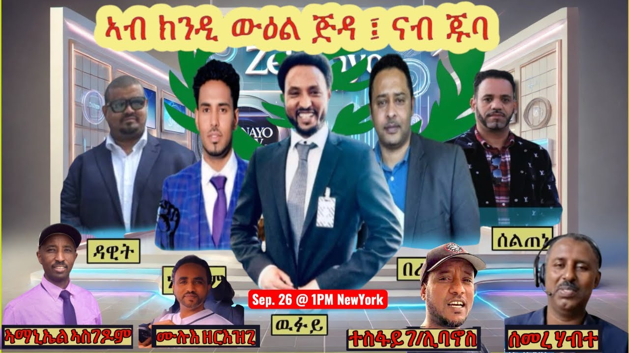 ኣብ ክንዲ ውዕል ጅዳ ፤ ናብ ጁባ!