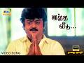 இந்த வீடு நமக்கு சொந்தமில்லை.....| Ezhai Jaathi | Vijayakanth | Jaya Prada | Raj Musix Tamil