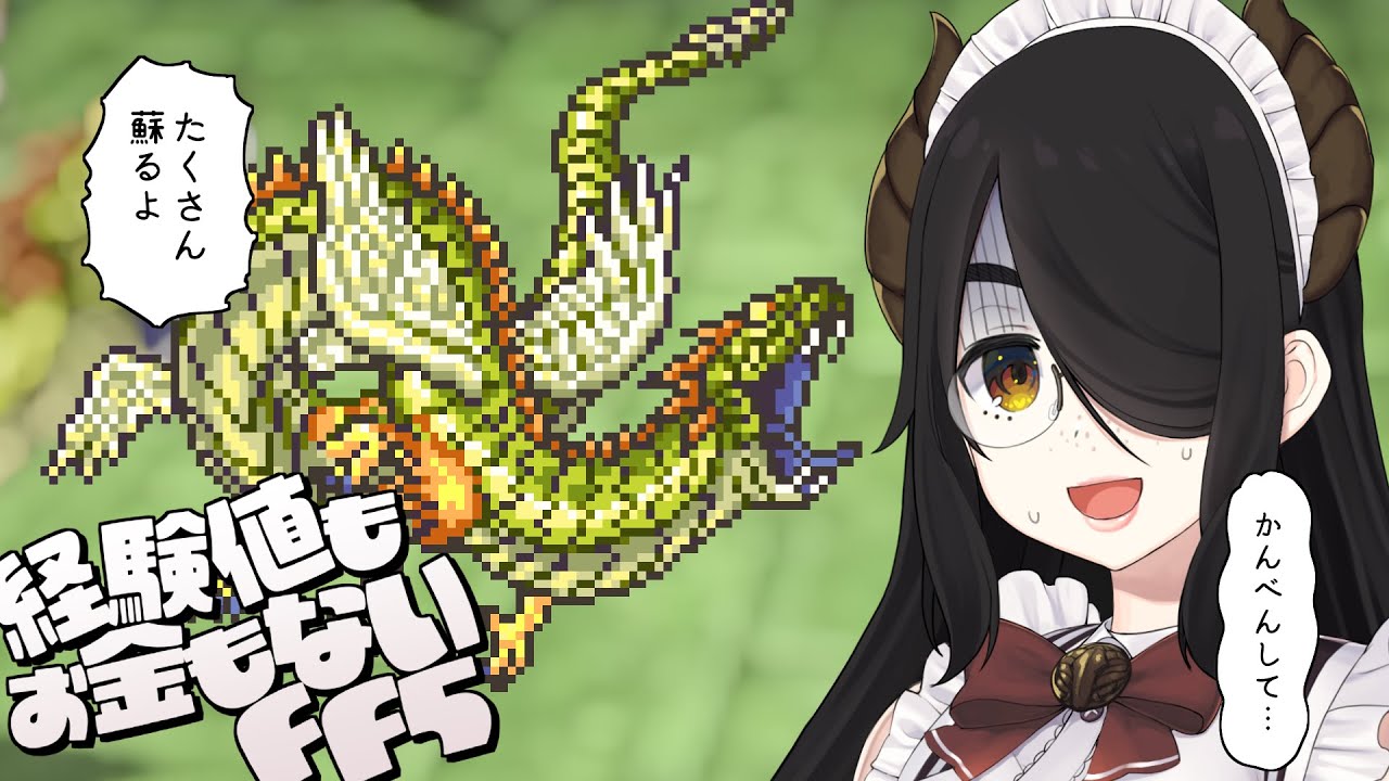 【ピクセルリマスター】経験値もお金もないFF5！part4【ファイナルファンタジーⅤ】ネタバレあり #伊東ライフ