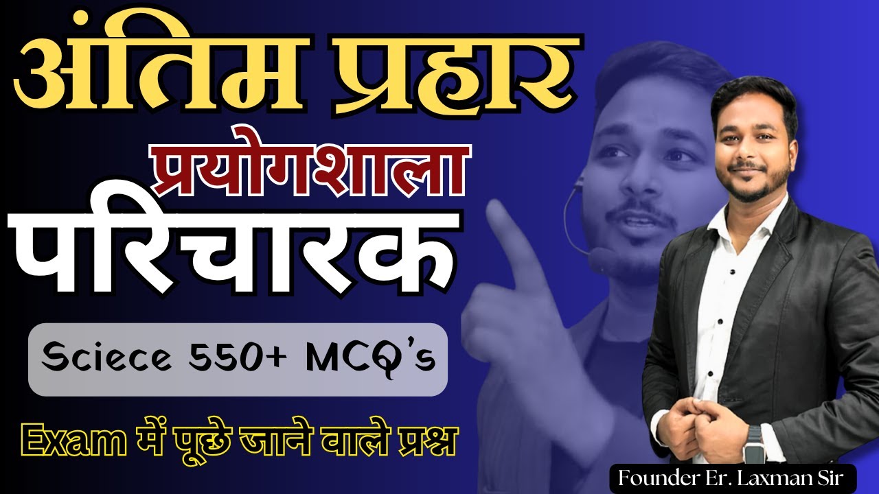 Science 20000 MCQ's ,  By Laxman Sir #cgpsc #cgvyapam #prayogsala #cgpolice