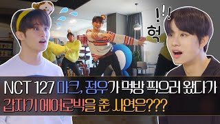 NCT 127 Why did NCT Mark&Jungwoo suddenly have a dance party with the PD during the Dingo shoot?