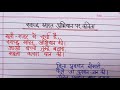 swachh bharat abhiyan par saandaar kavita/poem on swachh bharat abhiyan/swachh bharat abhiyan poem Mp3 Song