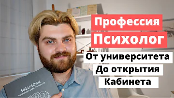 Сколько лет нужно учиться на психотерапевта