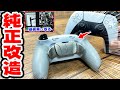 【PS5】背面ボタン付きコントローラーが高すぎるので自分で純正コンを改造したら最高だった