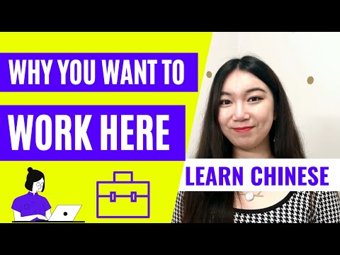 How to answer "Why do you want to work here" in Chinese | Learn Chinese 2021