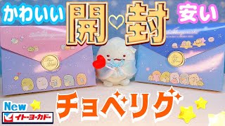 【2022年2月 新登場】すみっコぐらし♥︎ホワイトデー チョコレターギフト プレゼントの悩みを即時解決！