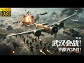 2025最新战争电影,史诗级大决战!武汉会战!国民合作怒杀十万日本大兵! #历史传奇剧 #最新中國電視劇 #李连杰 #甄子丹 #五星上将 #电影 #国共合作 #李云龙 #亮剑