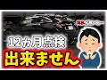 【失敗談】12ヵ月点検でやらかした…【シビックハッチバック】【vlog】6BA-FK7