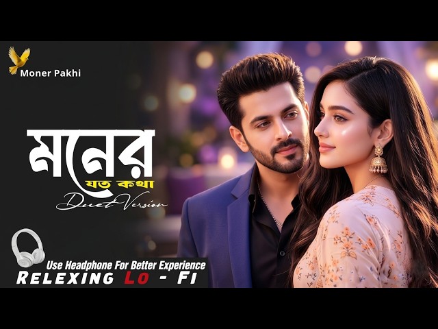 Moner Joto Kotha | Romantic Music Video | New Bangla Song 2026