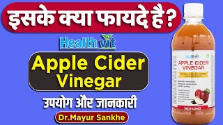 Healthvit apple cider vinegar : usage, benefits & side effects | Detail review in hindi by Dr.Mayur