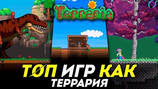 ТОП лучших ИГР как Terraria | топ 6 лучших игр похожих на террарию screenshot 4