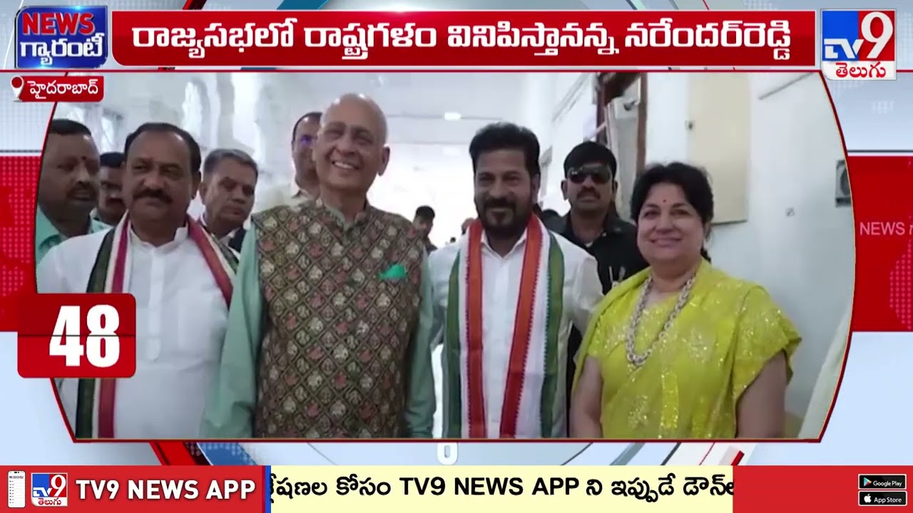 Abhishek Manu Singhvi and Vem Narender Reddy Elected Unopposed to Rajya Sabha from Telangana - TV9