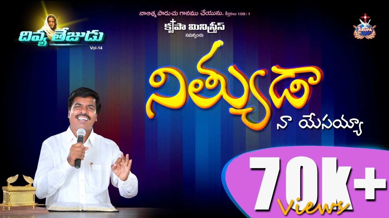 Anugraha Poornuda | 2022 New Year Song | Bro Mathews, Krupa Ministries, Guntur