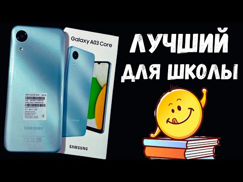 Samsung Galaxy A03 Core ОТЛИЧНЫЙ ВАРИАНТ ДЛЯ ШКОЛЬНИКА