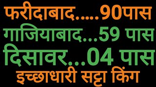 7 May 2023 // Faridabad Ghaziabad Gali Disawar Single Jodi // Disawar Satta // Satta King