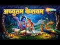 Janmashtami Special :-Achyutam Keshavam & Nonstop Krishna Bhajans|अच्युतम केशवम | Best Divine Songs