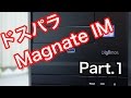 ドスパラからMagnate IMが来たぞ！（Part1・開封編）