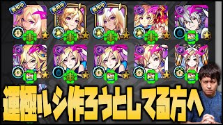 【モンスト】運極ルシファーは〇〇円で作れます※モンジェネ※【ぎこちゃん】