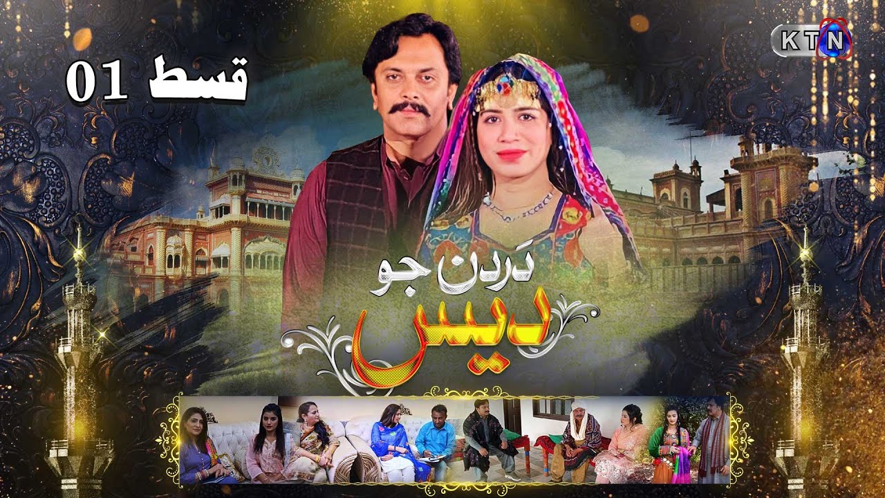 Dardan JO Dess  EPISODE 01  KTN ENTERTAINMENT