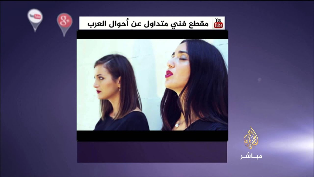 نشرة يوتيوب .. مقطع فني متداول عن أحوال العرب