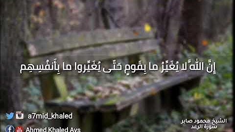 تلاوة خاشعة من سورة الرعد القارئ الشيخ محمود صابر في إحدى المساجد فلوريدا امريكا