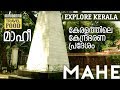 Mahe  m m travel guide  travels  mahi tourist places  travelogues  mayyazhi