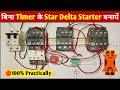 Star Delta Starter Without Timer| बिना Timer के Star Delta Starter कैसे बनाये|Semi Automatic Starter