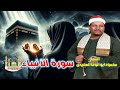 الشيخ محمود ابو الوفا الصعيدى سورة الأنبياء