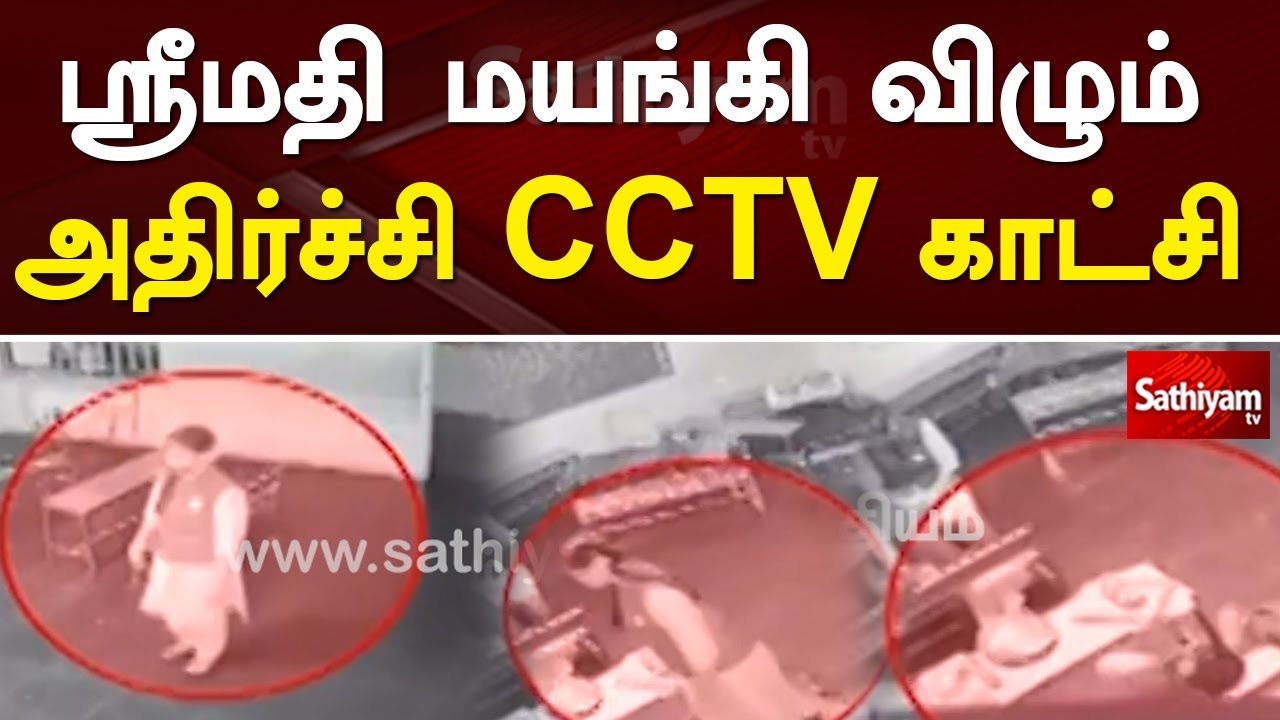    CCTV    Kallakurichi  Srimathi  CCTV  SathiyamTv