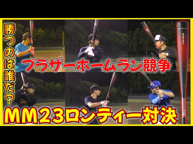 mm23 人気のため早い者勝ち mm23 人気のため早い者勝ち 野球バット mm23」の人気商品一覧