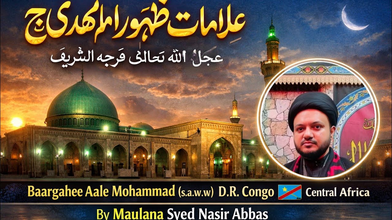 علامات ظهور امام مهدی عجل الله تعالی فرجه الشریف At Baargahe Aale Mohammad (saww) D.R.Congo Africa 