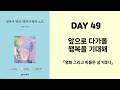 [일본어 명언 · 명대사 필사 노트] DAY 49 『영화 그리고 바통은 넘겨졌다』