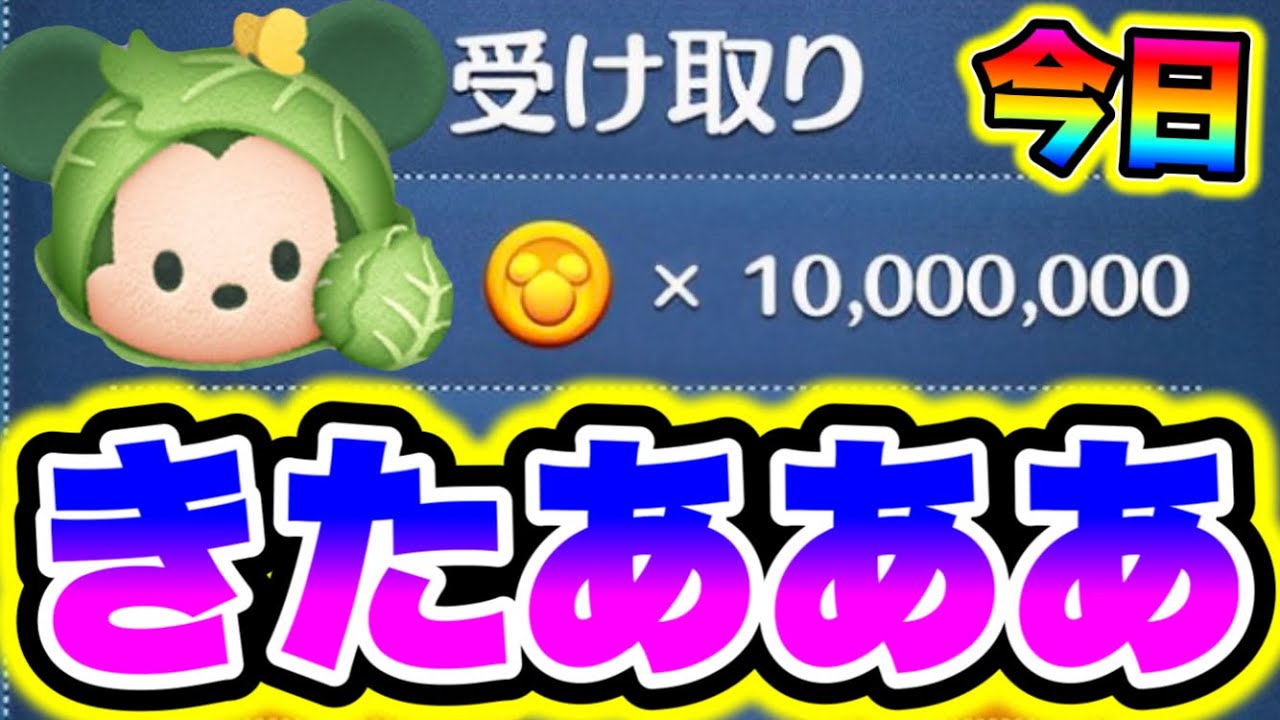 【無料配布確定】1000万コインが無限にもらえる!!簡単な裏技を教えます!! ツムツムコイン稼ぎ ツムツムふめいだよ ツムツムこうへいさん  ツムツムとあ高 ツムツムナス ツムツム公式 ツムツム最新情報 - YouTube