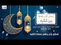 رمضان ليس لفضله من مشبه أداء سعيد البحري