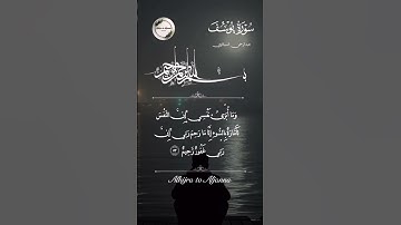 تلاوة تريح القلب ❤ | آية تهز القلوب 💔 | إن النفس لأمارة بالسوء | سورة يوسف 📖🕊
