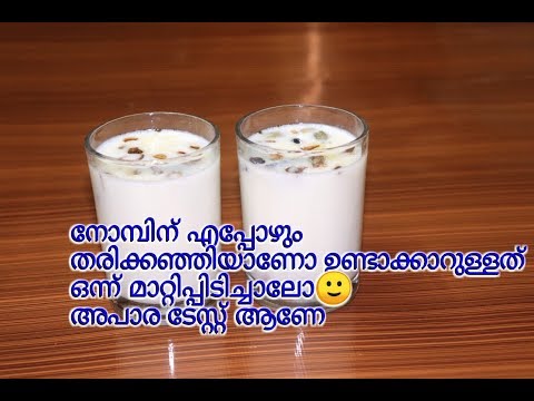 തരിക്കഞ്ഞി ഉണ്ടാക്കി മടുക്കുമ്പോൾ ഇതൊന്ന് ട്രൈ ചെയ്യൂ