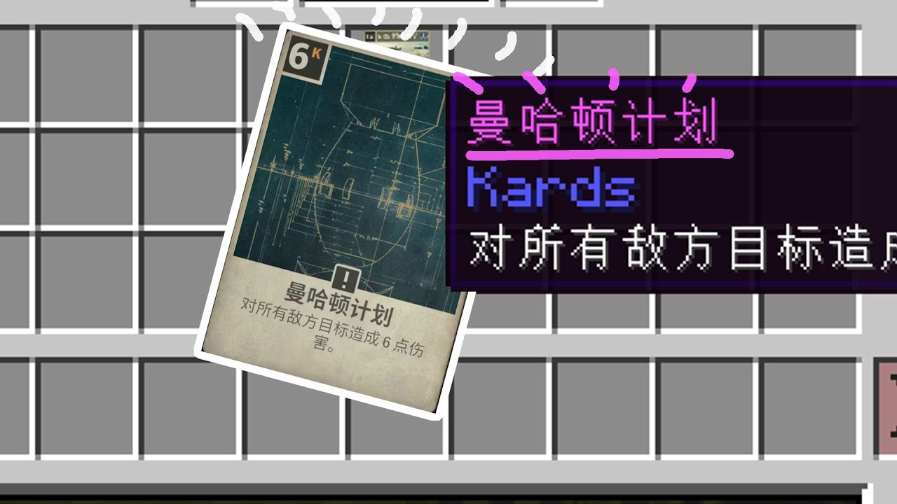 当我把「Kards」做进了MC里！！！#7