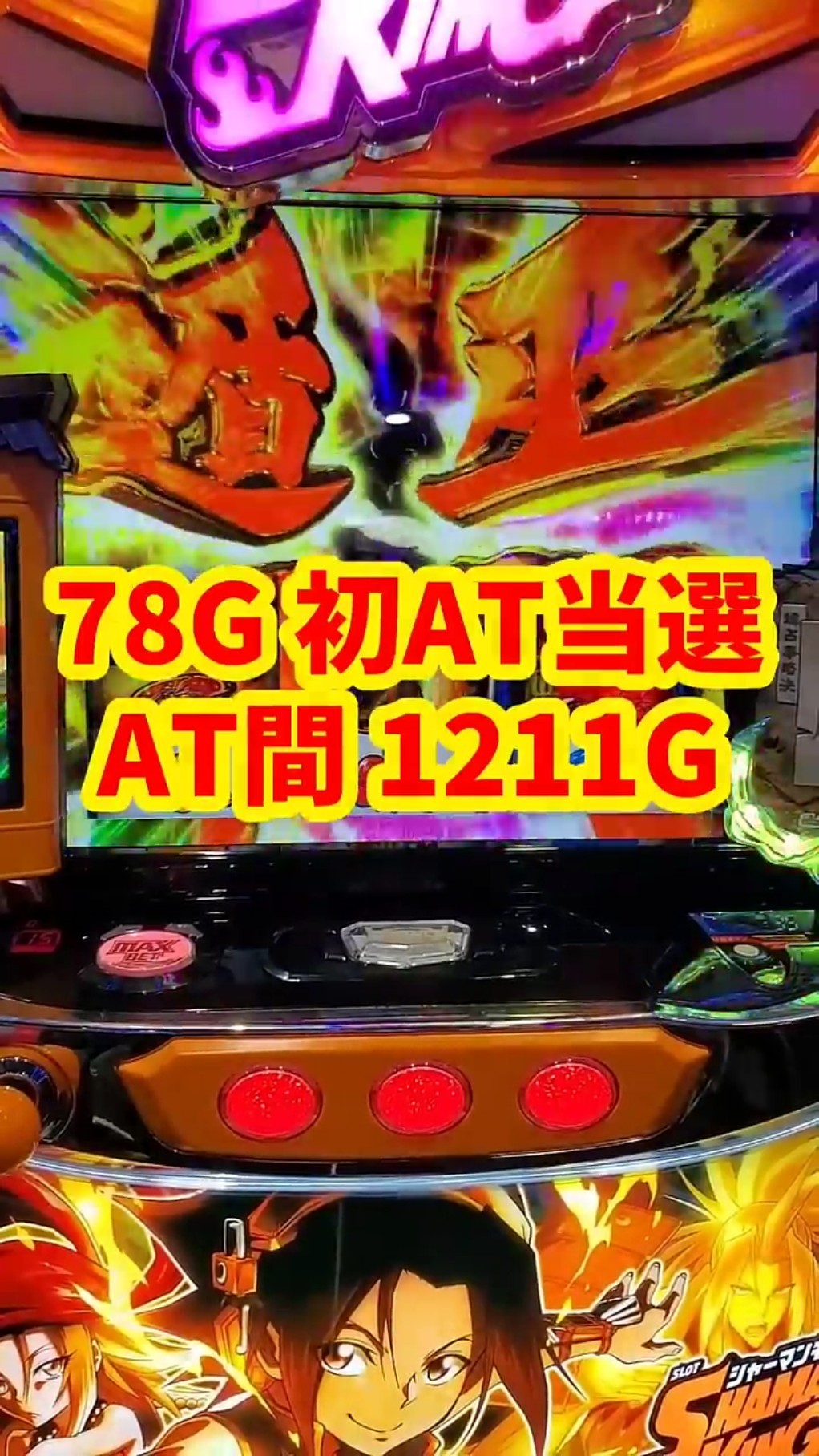 Lシャーマンキング】おは天 巫門遁甲発動 新台初日① #パチスロ #スマ