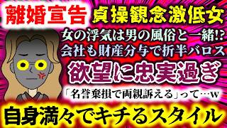 【離婚宣告：貞操観念激低女】女の浮気は男の風俗と一緒!?欲望に忠実過ぎィ!!会社も財産分与折半バロスwww自身満々でキチるスタイル!!【2ch修羅場スレ：ゆっくり実況】