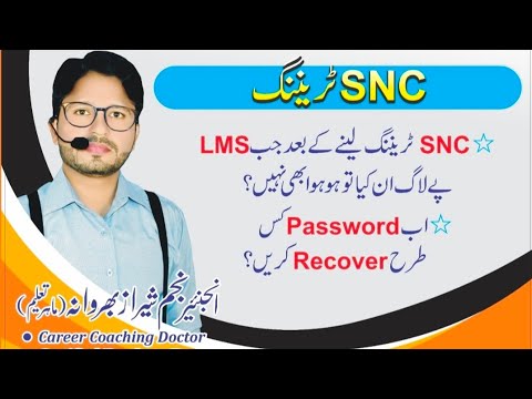 LMS Password Recover |HOW TO LOGIN SNC APP | HOW TO RESET SNC PASSWORD  || Engr.Najam Sheraz